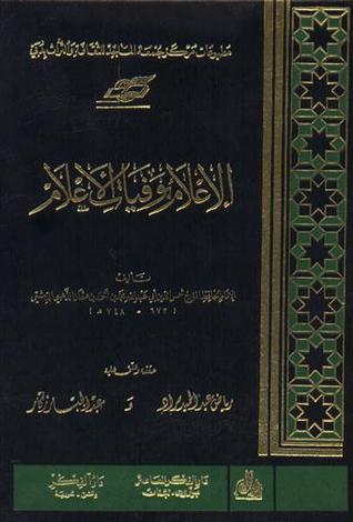 الإعلام بوفيات الأعلام