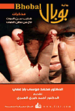 الإنسان والبيئة - صراع أو توافق