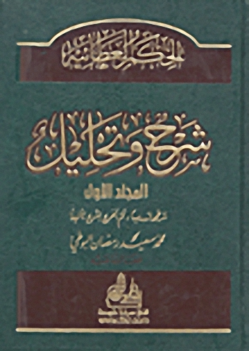 الحكم العطائية شرح وتحليل