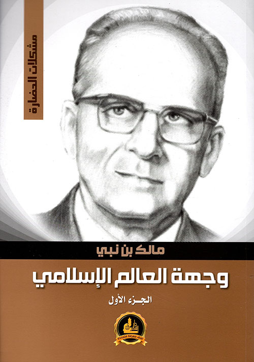 الهوية والحركية الإسلامية