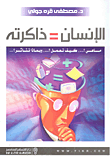 المنهج المدرسي المعاصر