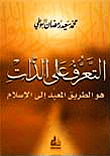 المشتقات وادارة المخاطر