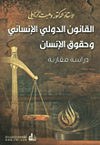 المسلم في عالم الاقتصاد