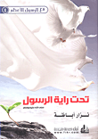 الشامل في جرائم التزييف والتزوير