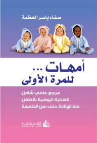 أمهات للمرة الأولى