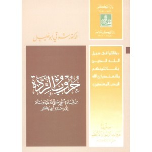غزوات الرسول الأعظم