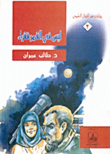 ليس في القمر فقراء