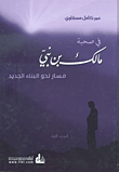 من أجل التغيير