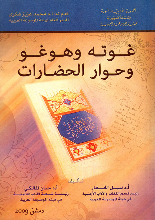 مستقبل الحوار الإسلامي - المسيحي