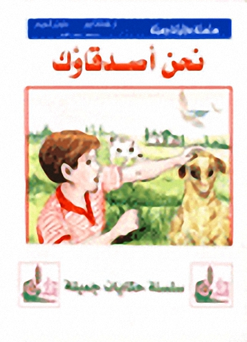 سلسلة حكايات جميلة