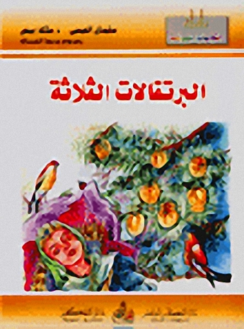 سلسلة حكايات ملونة