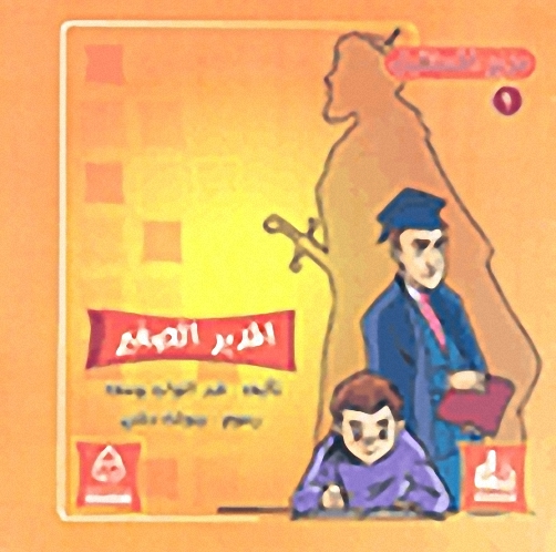 سلسلة مدير المستقبل