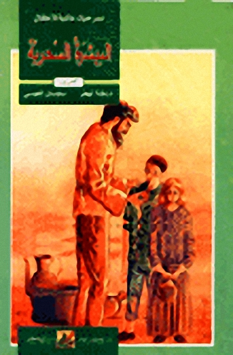 سلسلة مسرحيات عالمية للأطفال - المجموعة الثانية (المبشرة السحرية ‏-‏ بلبل الإمبرطور ‏-‏ في المطبخ الملكي...)