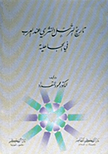 تاريخ الترسل النثري عند العرب في الجاهلية