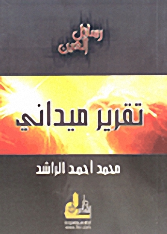 تقرير ميداني