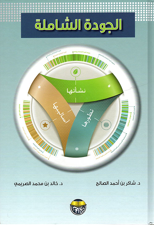 دليل الطالب في التربية العملية [التربية الميدانية]