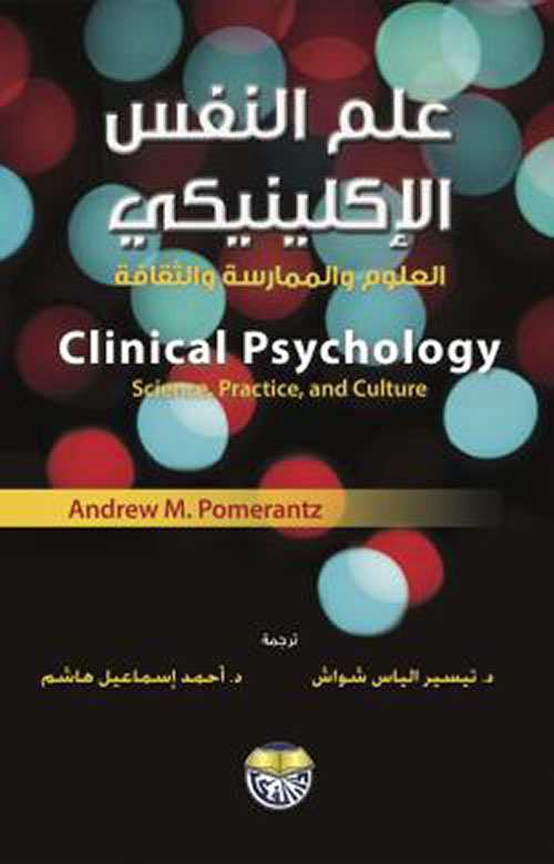 Science Translation (E®A) الترجمة العلمية من اللغة الانجليزية الى اللغة العربية