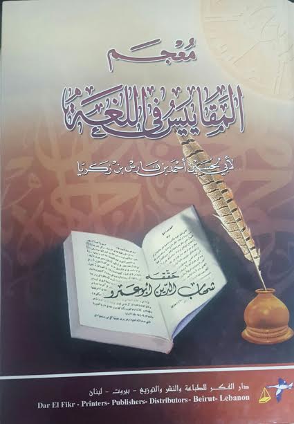 معجم المقاييس في اللغة