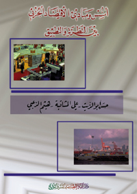 أسس ومبادئ الاقتصاد الجزئي بين النظرية والتطبيق