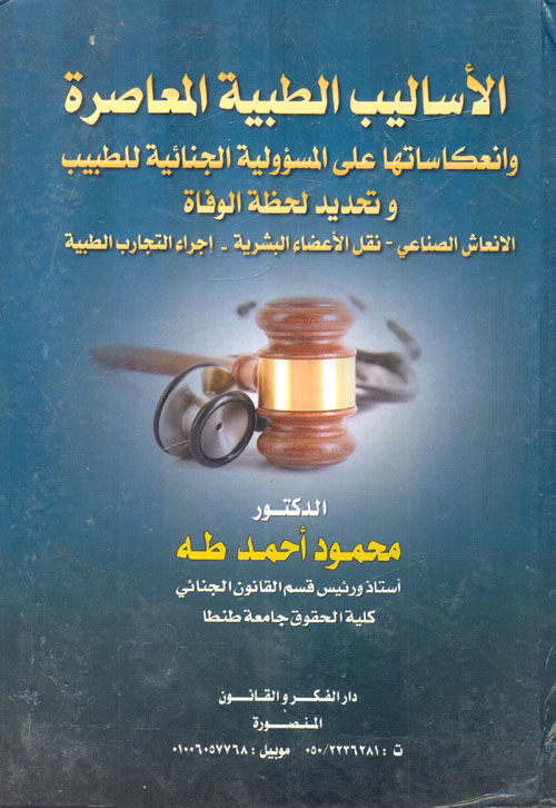الأسرة العربية (النشأة والتكوين) "دراسة تطبيقية من خلال آل اليافي"