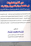 الحركة العلمية في المدينة المنورة إبان القرن الثاني عشر الهجري- الثامن عشر الميلادي