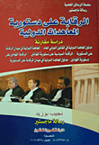 الوسيطة والاعتدال في الفكر الإسلامي