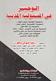 محرك سواكن الغرام إلى حج بيت الله الحرام وزيارة قبر النبى عليه الصلاة والسلام
