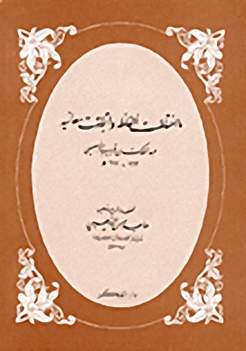 ما اختلفت ألفاظه واتفقت معانيه