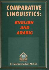 Comparative Linguistics : English and Arabic = علم اللغة المقارن