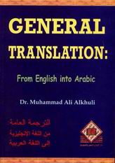 General translation one from English into Arabic = الترجمة العامة من الإنجليزية إلى العربية