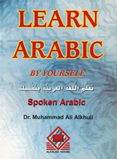 Learn Arabic by Yourself = تعلّم العربية بنفسك مع كاسيت