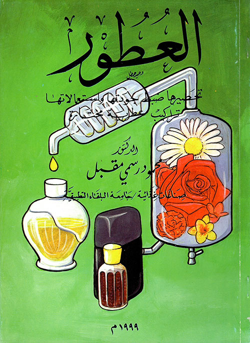 البورصات وسوق الأوراق المالية فى ميزان الفقه الإسلامى