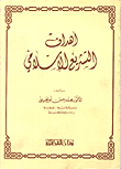 النظام القانونى لمكافحة جرائم الإتجار بالبشر "في ضوء القانون رقم 64 لسنة 2010 والاتفاقيات الدولية والتشريعات العربية" دراسة مقارنة
