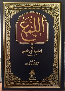 اللّمع