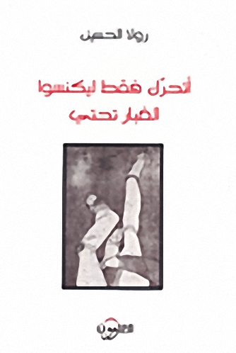 أتحرك فقط ليكنسوا الغبار تحتي