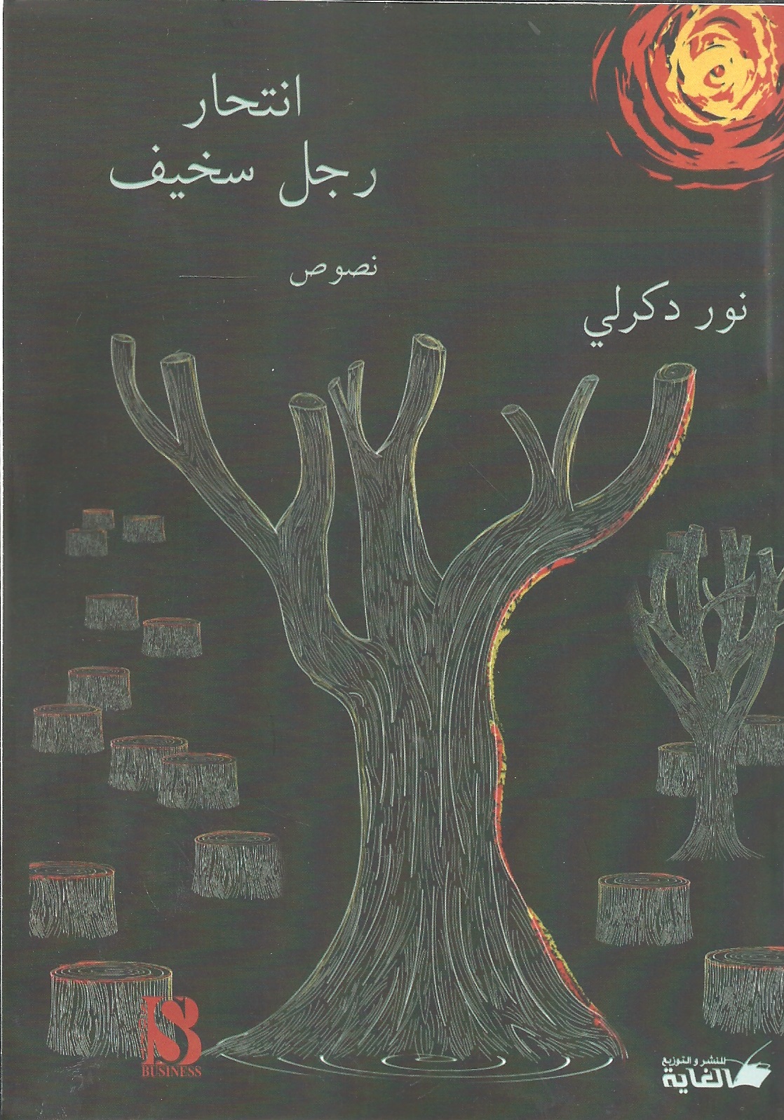 انتحار رجل سخيف