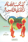 الكرد والسياسة الخارجية الأميركية ؛ العلاقات الدولية في الشرق الأوسط منذ 1945