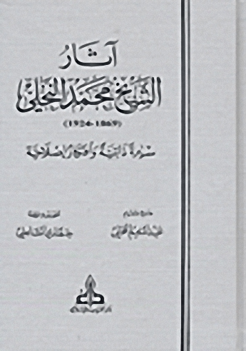 آثار الشيخ محمد النخلي (1869-1924)