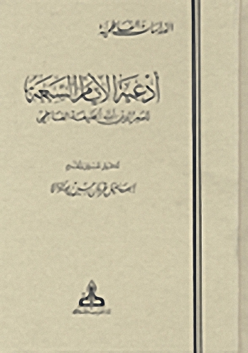 أدعية الأيام السبعة