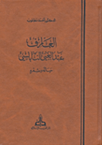 العارف عبد الغني النابلسي : حياته وشعره