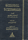 العتبة في فتح الإبستيم