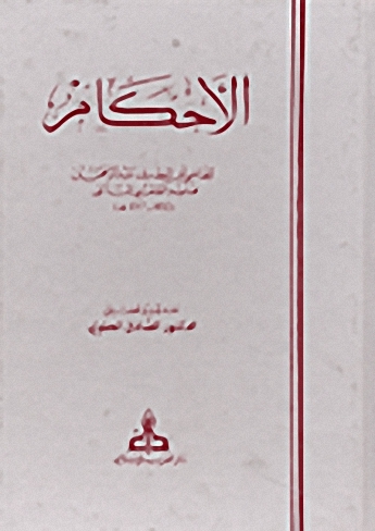 الأحكام