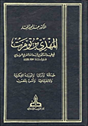 المهدي بن تومرت