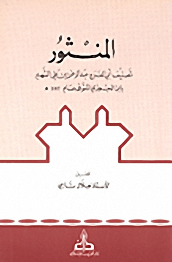 المنثور