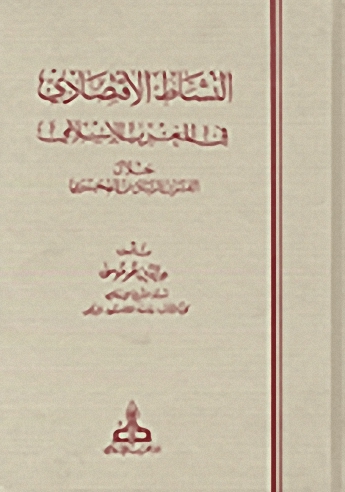 النشاط الاقتصادي في المغرب الإسلامي خلال القرن السادس الهجري