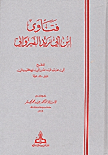 فتاوى ابن أبي زيد القيراوني