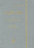 كتاب الافتخار
