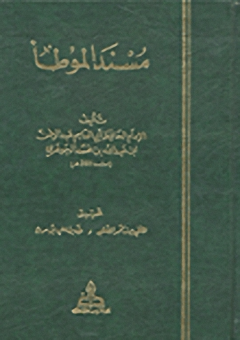 مسند الموطأ