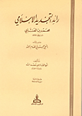 رائد التجديد الإسلامي محمد بن العنابي