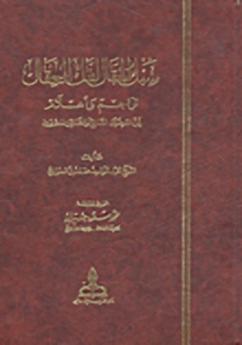 سبك المقال لفك العقال